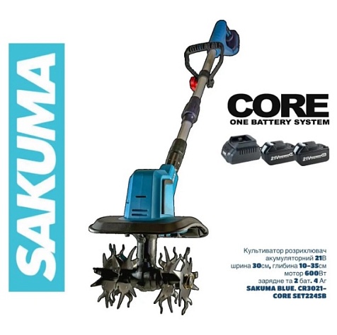 Культиватор аккумуляторный Sakuma BLUE CR3021B-CORE SET224SB