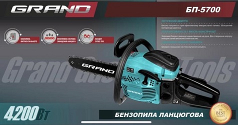 Пила цепная GRAND БП-5700
