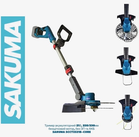 Триммер аккумуляторный Sakuma BLUE CCT2521B-CORE SET122SB