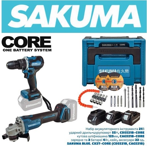 Набор аккумуляторных инструментов Sakuma BLUE CX2T